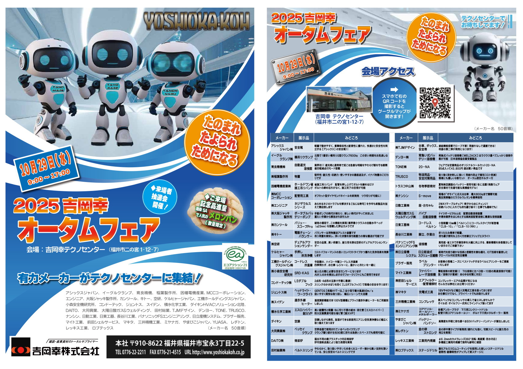 オータムフェア
