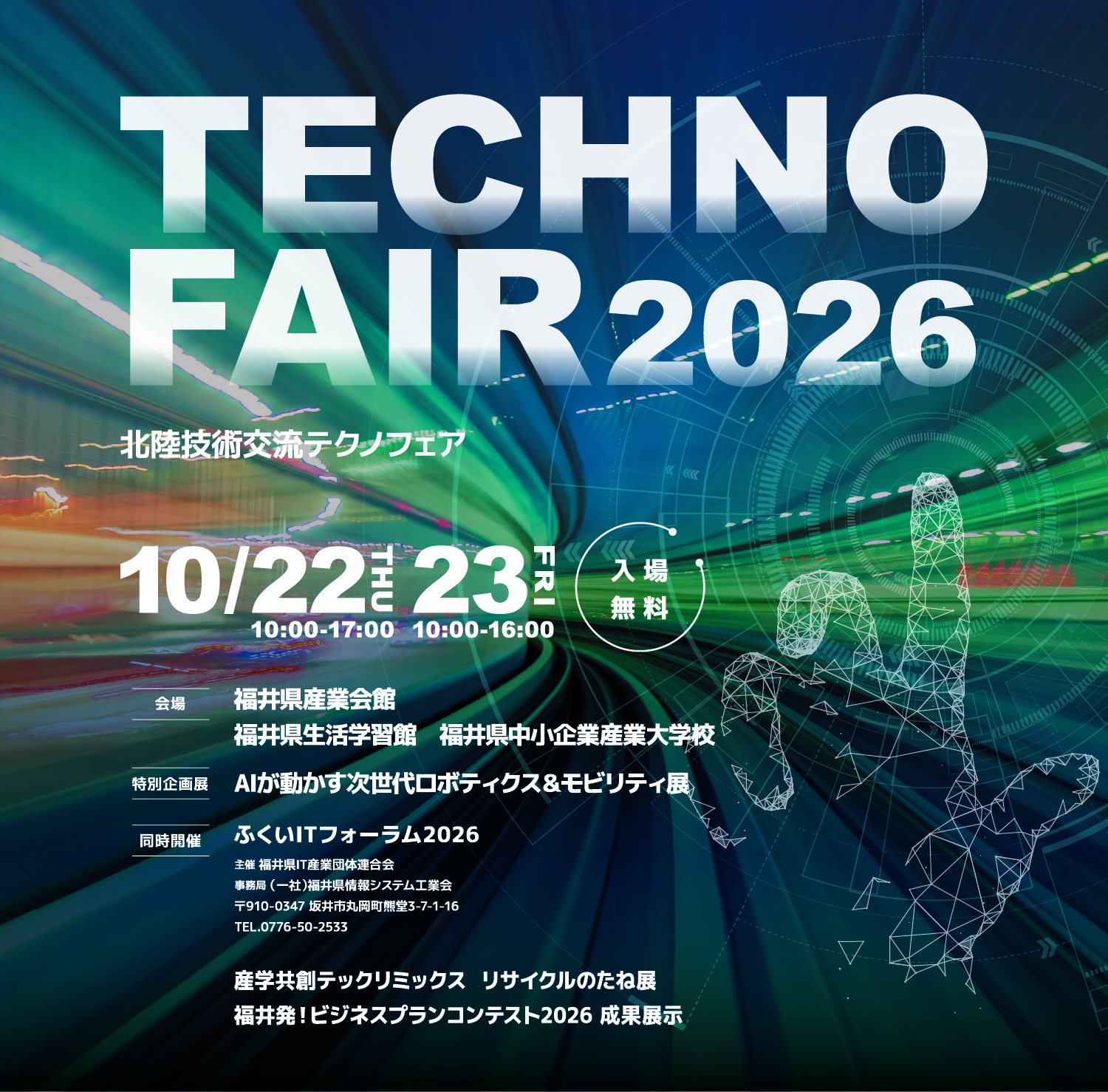 テクノフェア